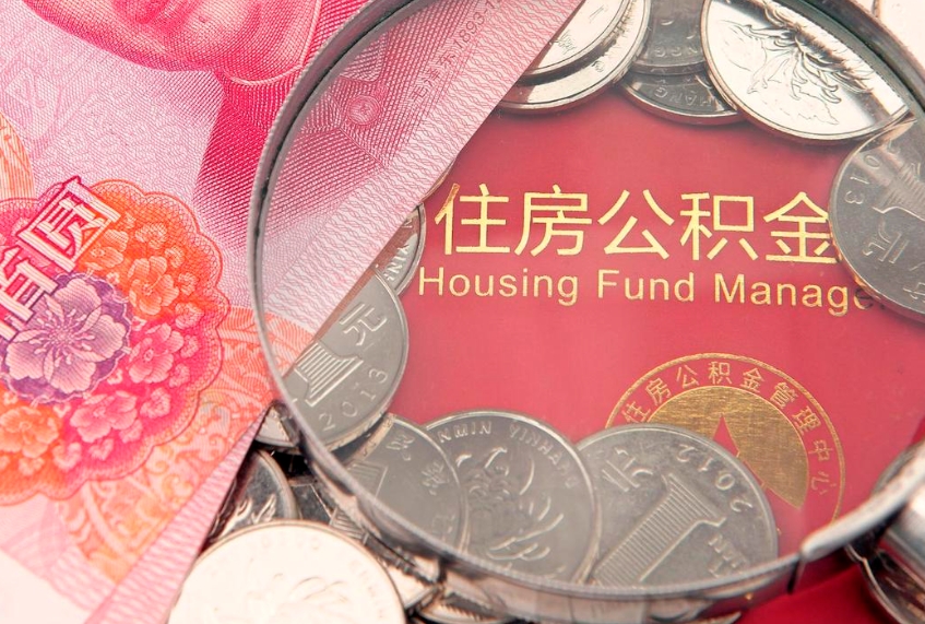 招远公积金如何被盗取出来（住房公积金被盗）